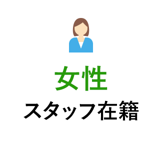 お見積り以降追加料金なし